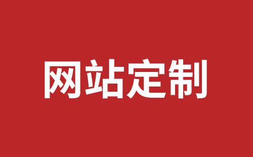 安达市网站建设,安达市外贸网站制作,安达市外贸网站建设,安达市网络公司,深圳龙岗网站建设公司之网络设计制作