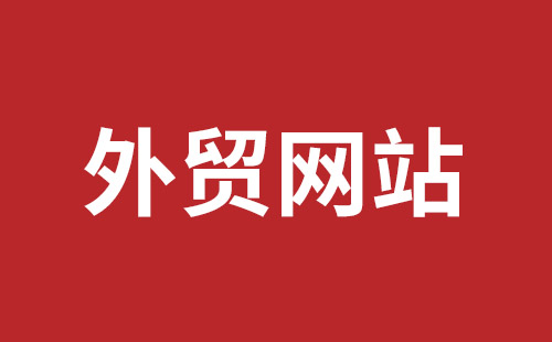 安达市网站建设,安达市外贸网站制作,安达市外贸网站建设,安达市网络公司,平湖手机网站建设哪里好